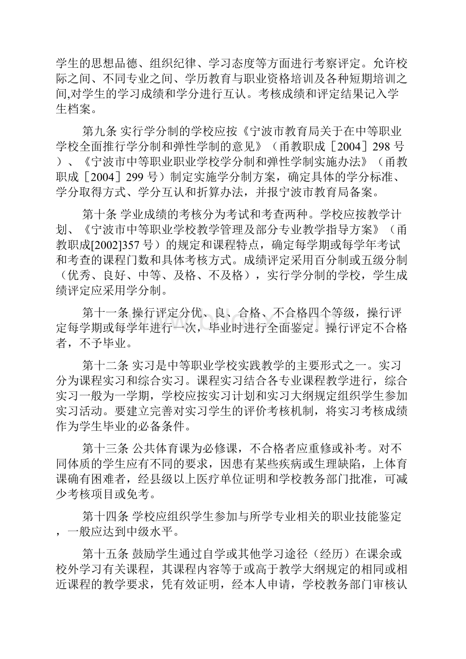 宁波市中等职业学校学生学籍管理规定.docx_第3页