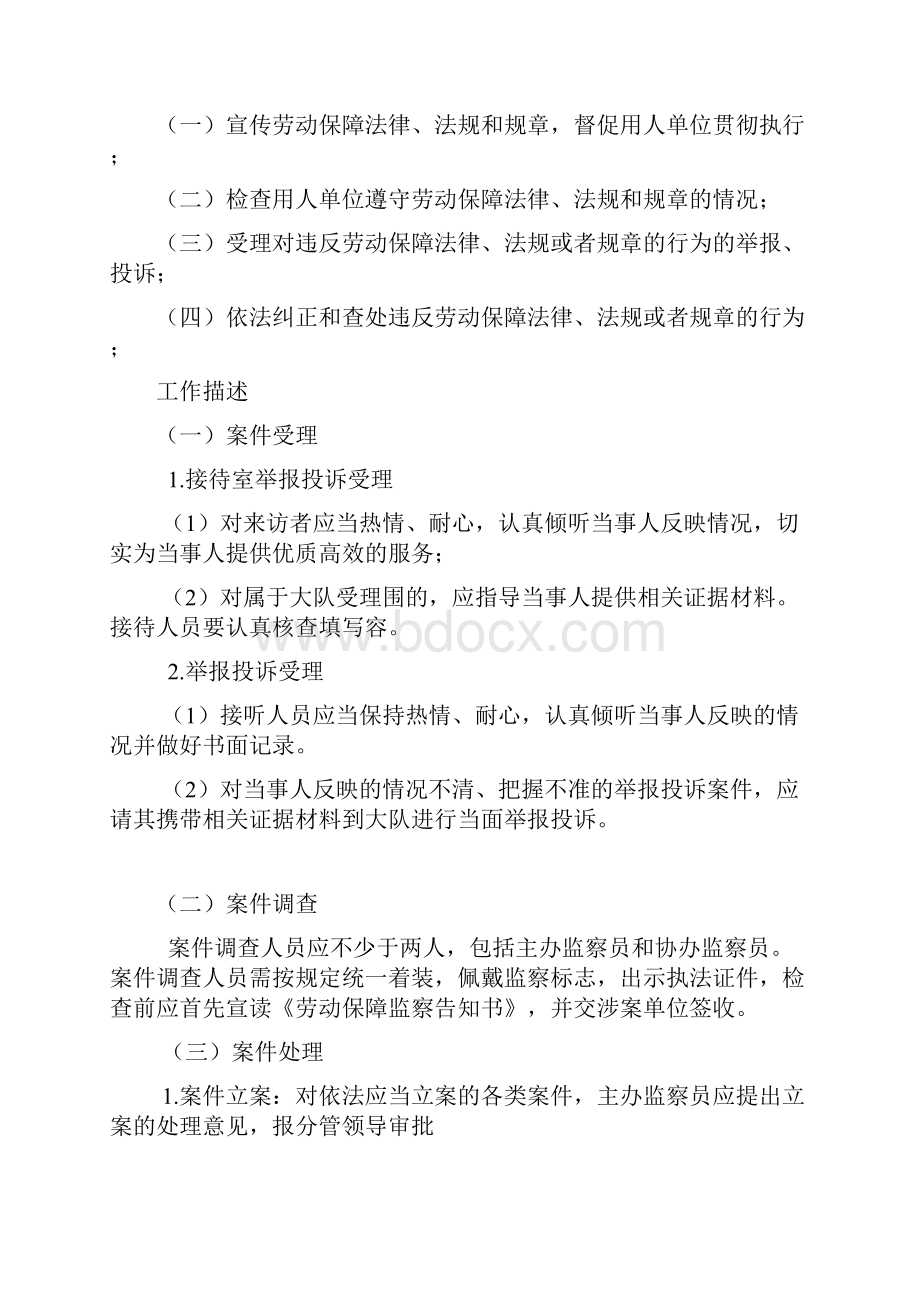 人员素质测评方案设计.docx_第2页