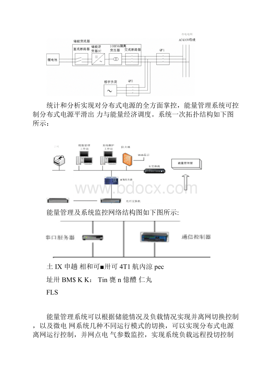 300KW储能系统初步设计方案和配置.docx_第3页