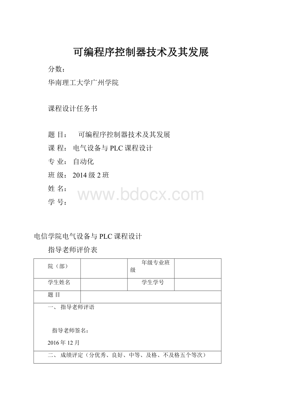 可编程序控制器技术及其发展.docx