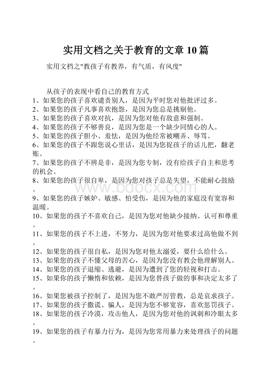 实用文档之关于教育的文章10篇.docx_第1页