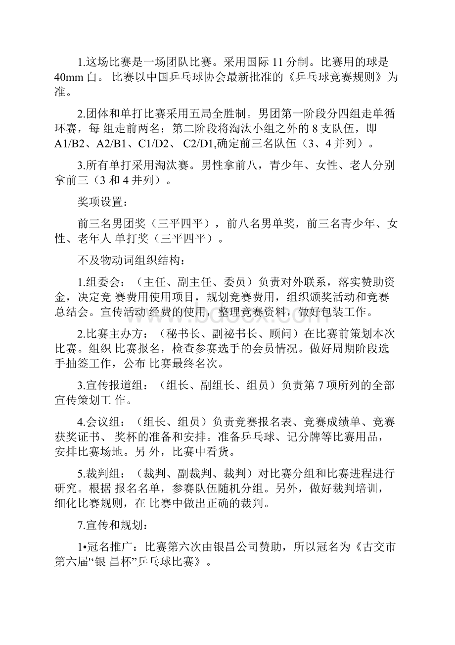 大学生球类运动策划方案.docx_第2页