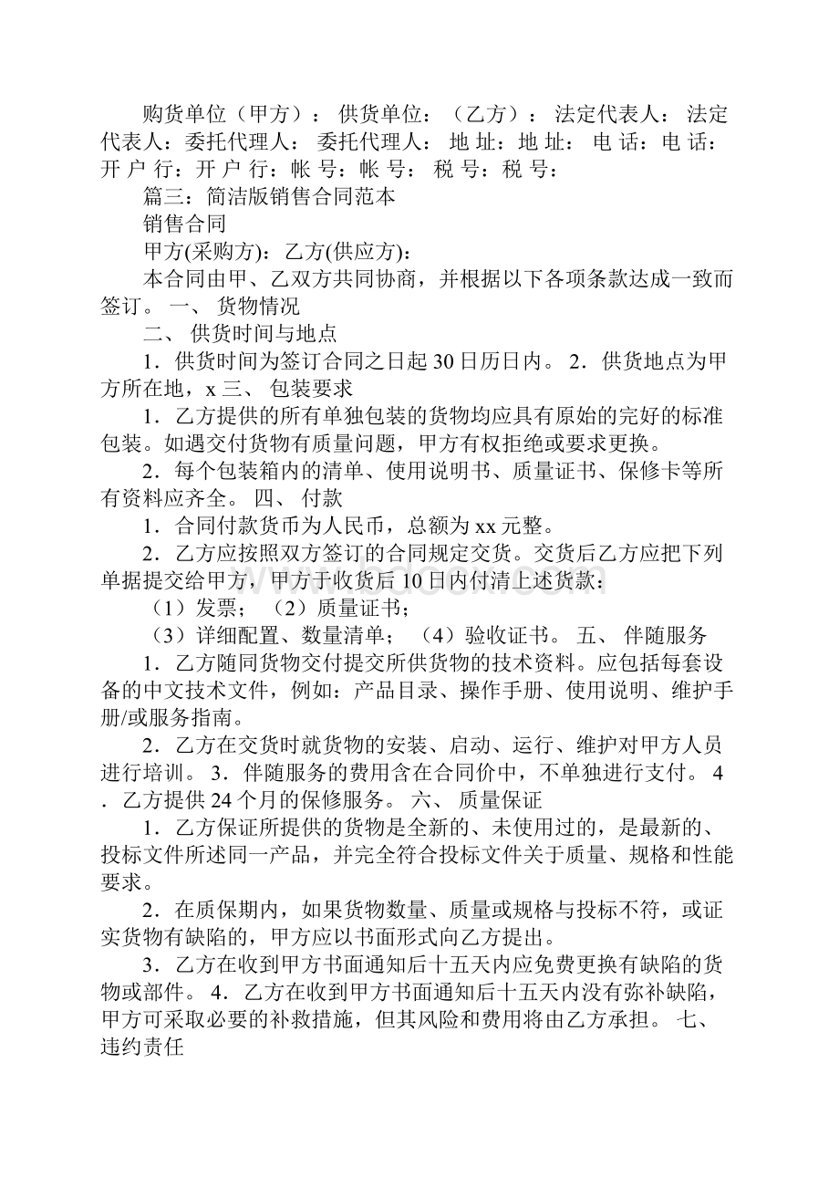 简单的供货合同.docx_第3页