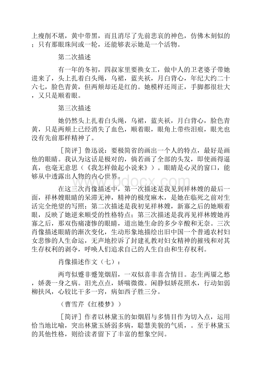 推荐肖申克的救赎影评精选6篇优质文档.docx_第3页