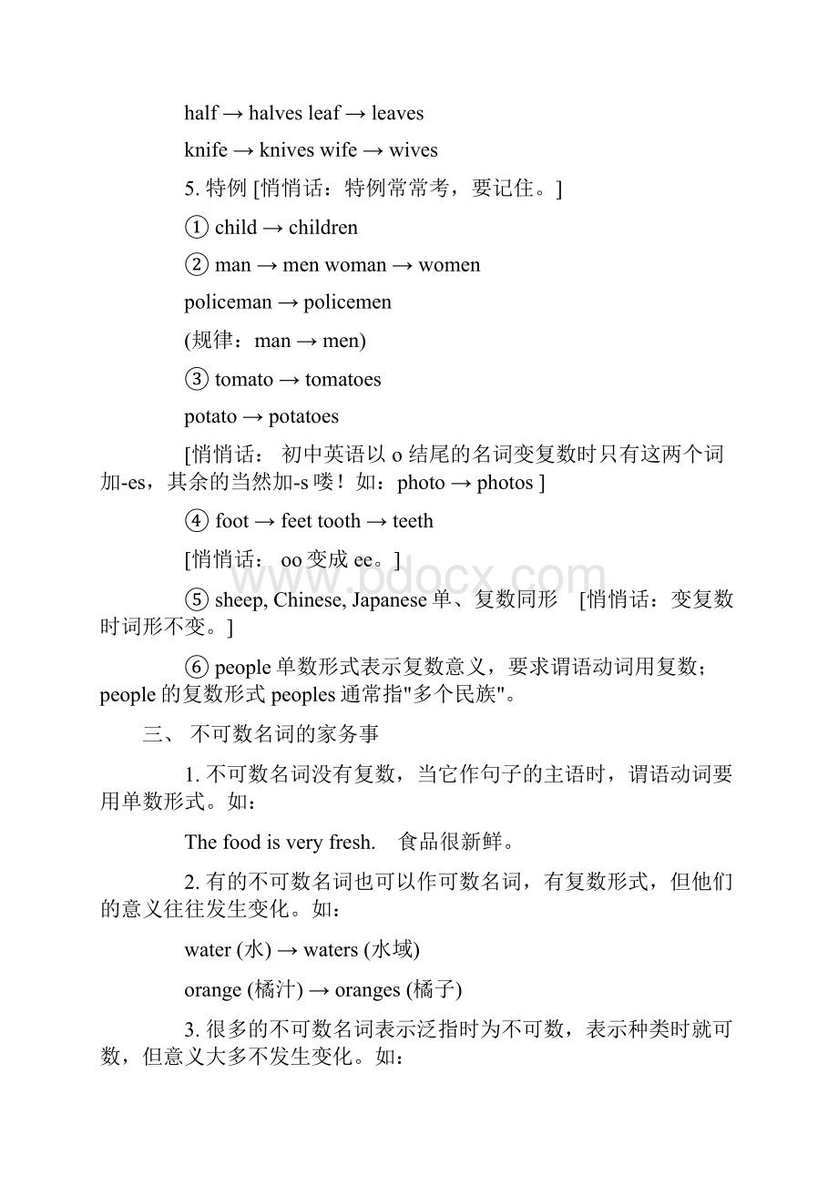 牛津小学英语语法汇总.docx_第2页