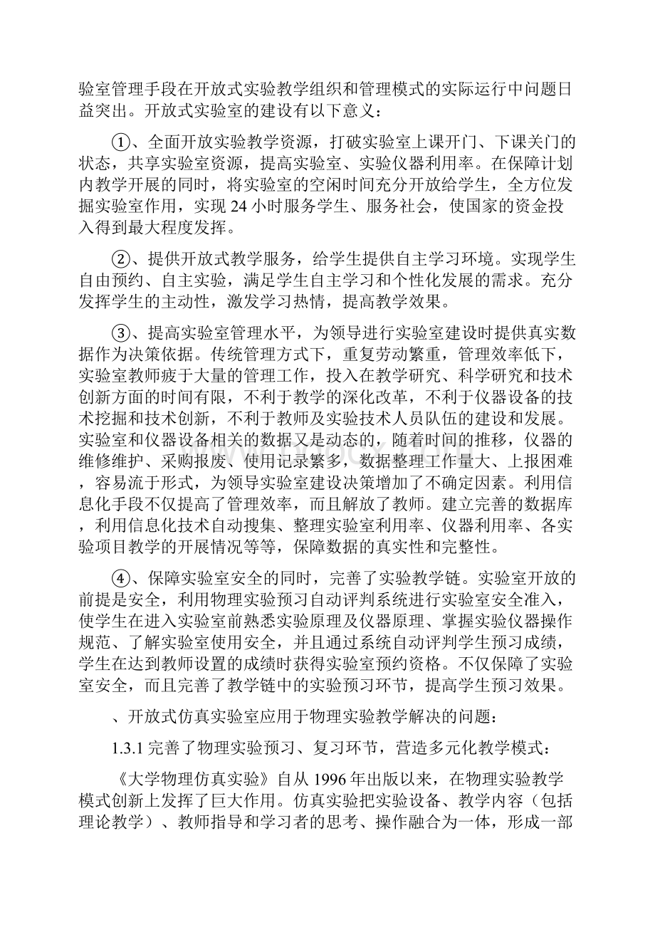 大学物理开放式虚拟仿真实验室建设方案新.docx_第3页