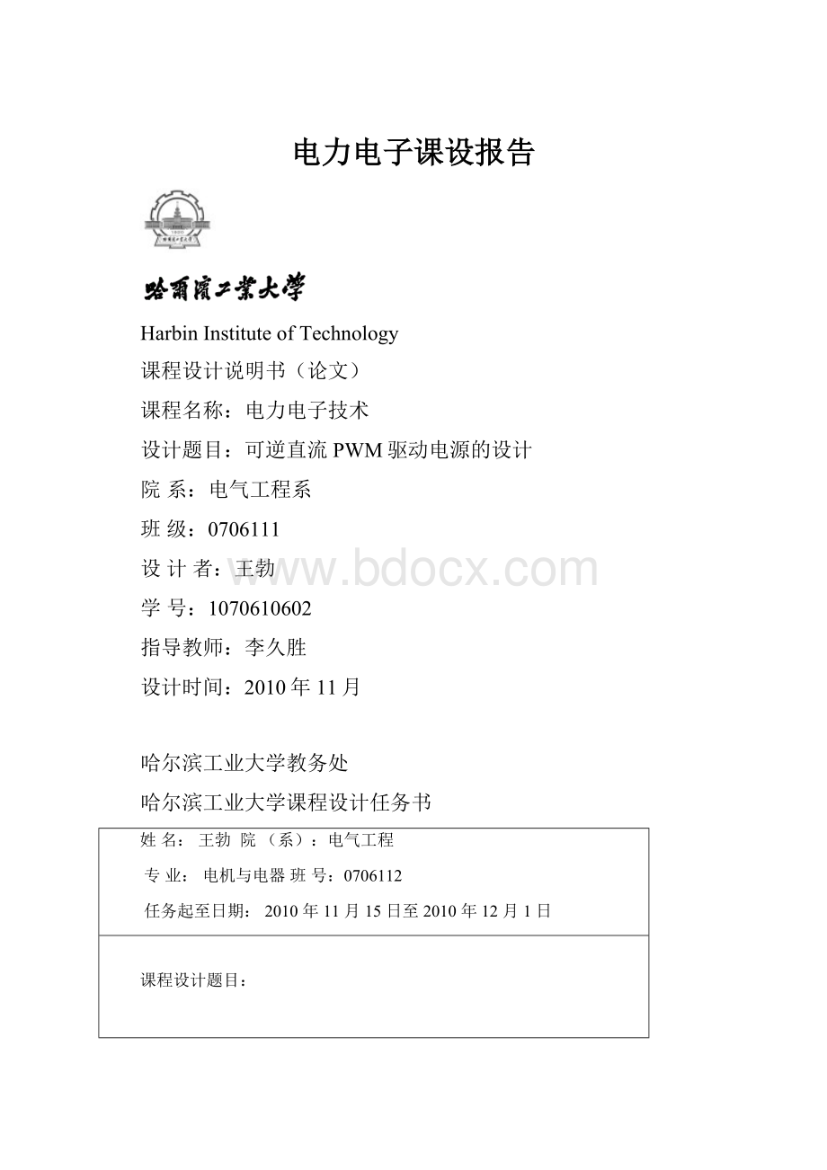 电力电子课设报告.docx