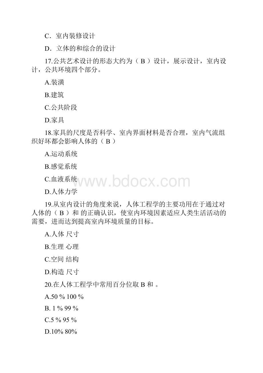 室内设计师基础理论考试试题和答案汇总精选.docx_第3页