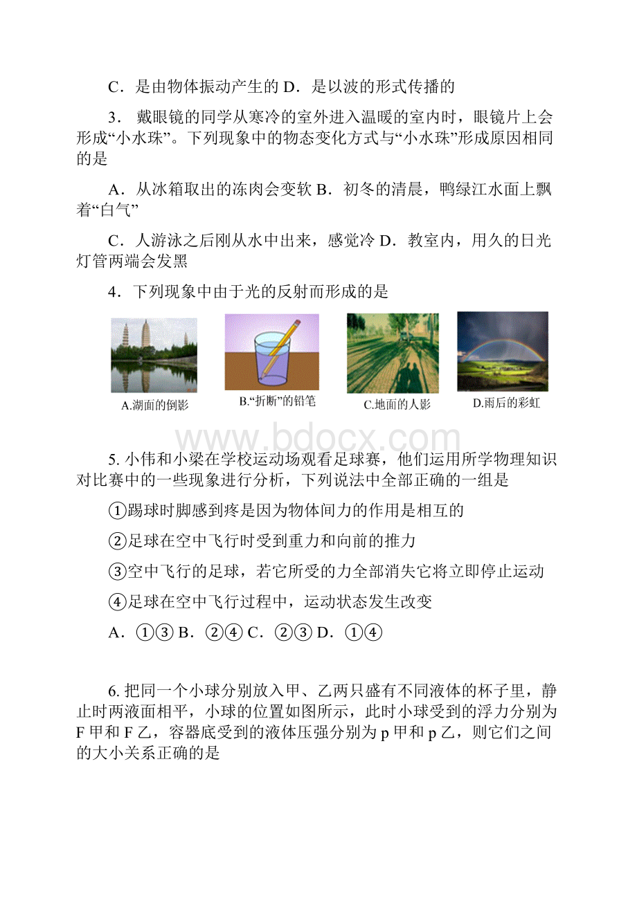 南京市玄武区中考物理一模考试试题.docx_第2页