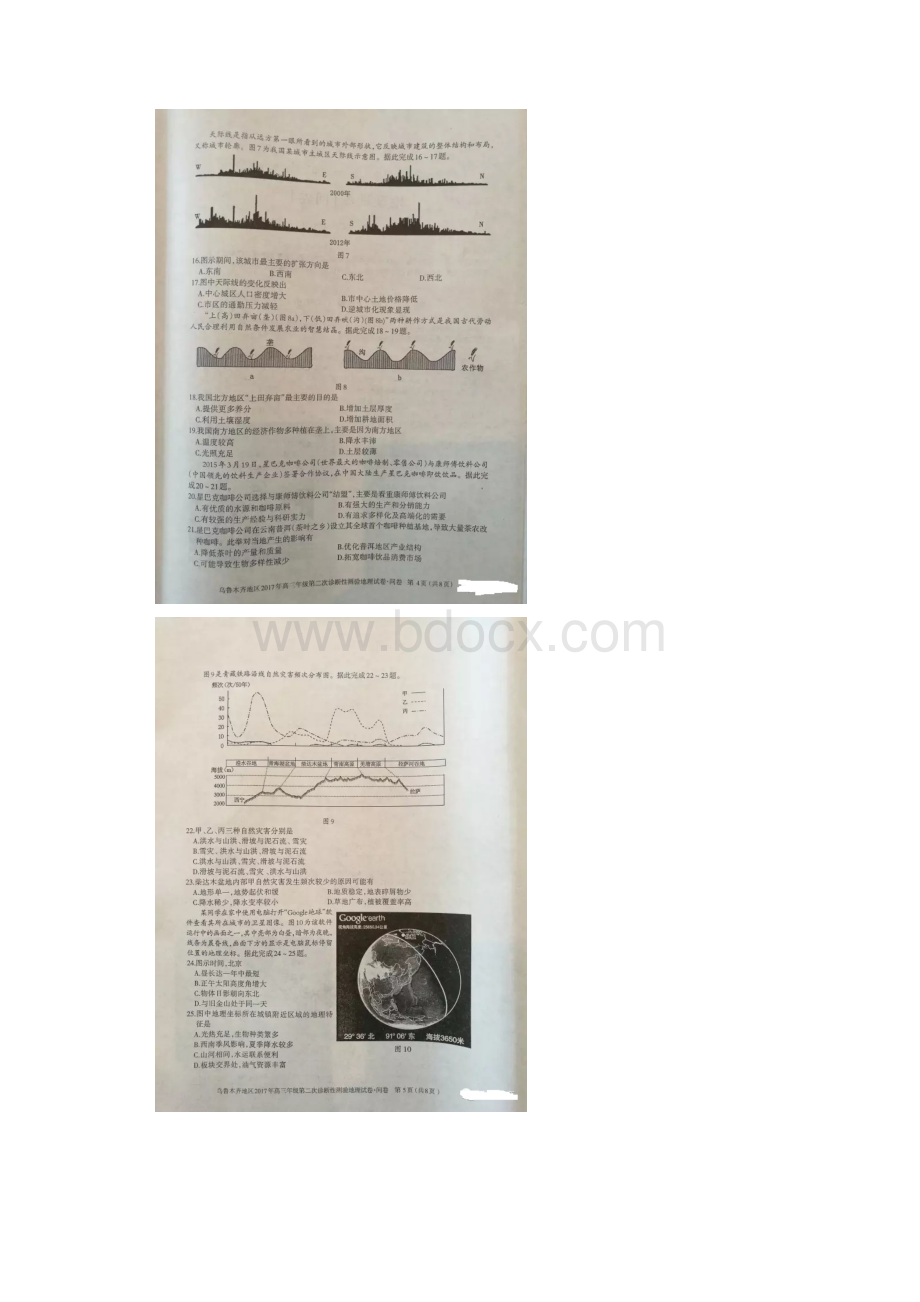 新疆乌鲁木齐地区届高三地理第二次诊断性测验试题扫描版.docx_第3页