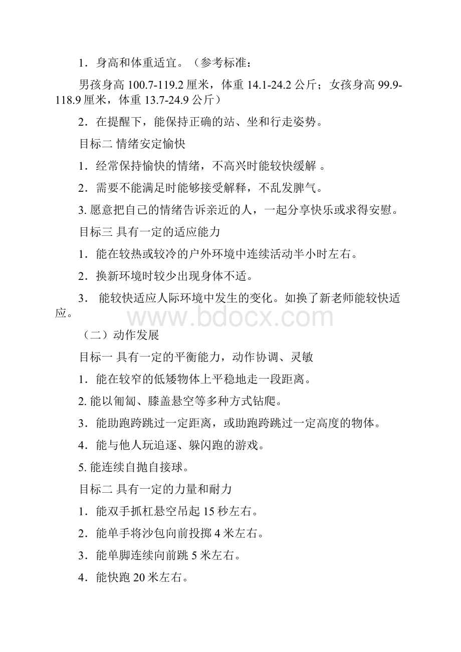 中班岁儿童学习与发展指南》目标.docx_第2页