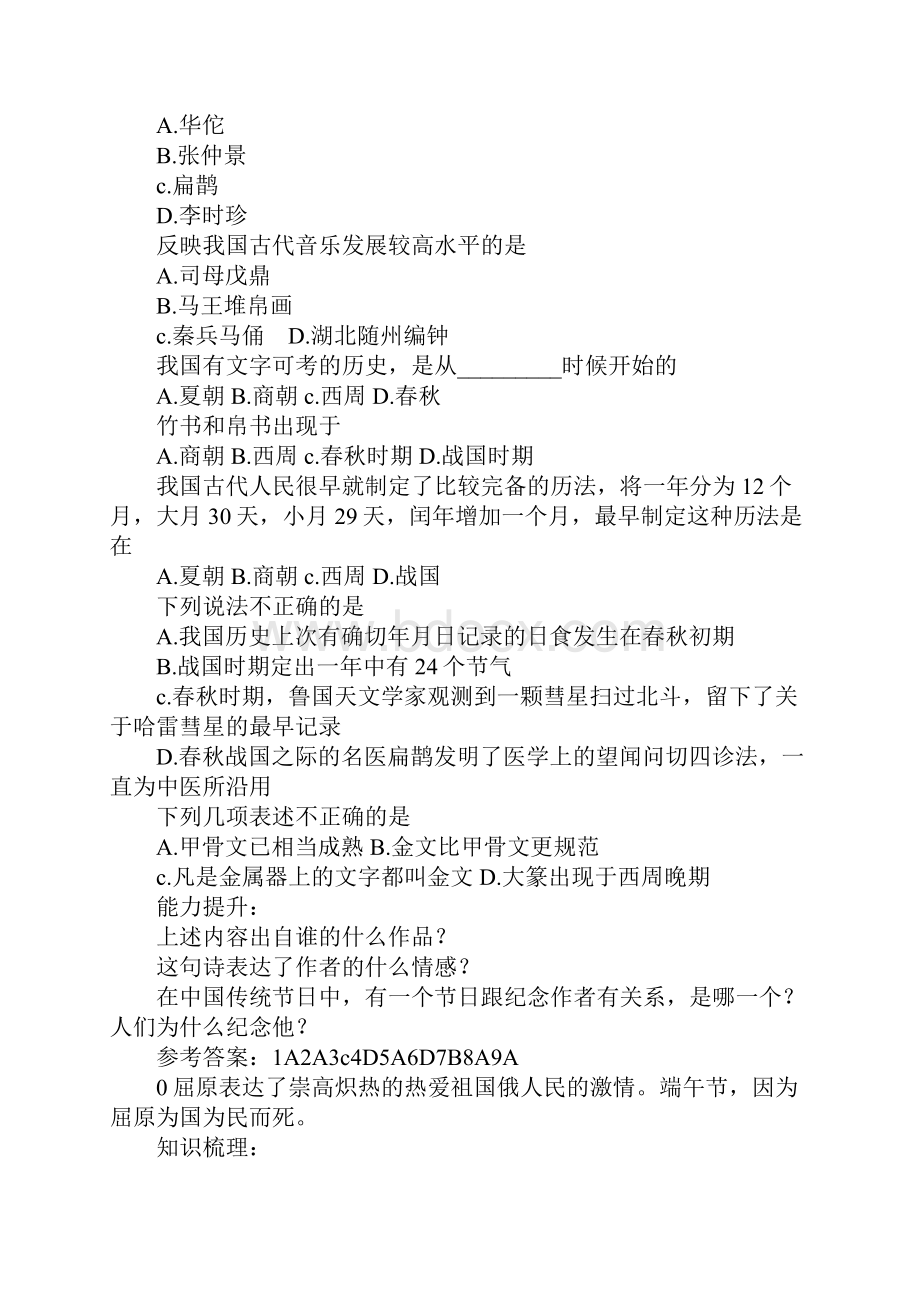 人教版七年级历史上册导学案及答案全册2.docx_第3页