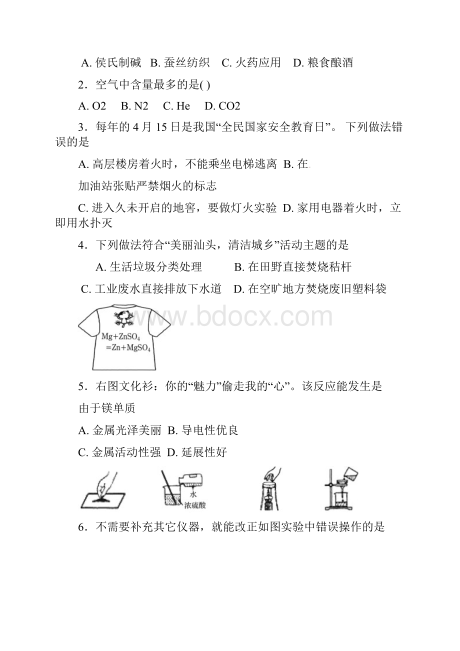 中考化学模拟考试试题9.docx_第2页