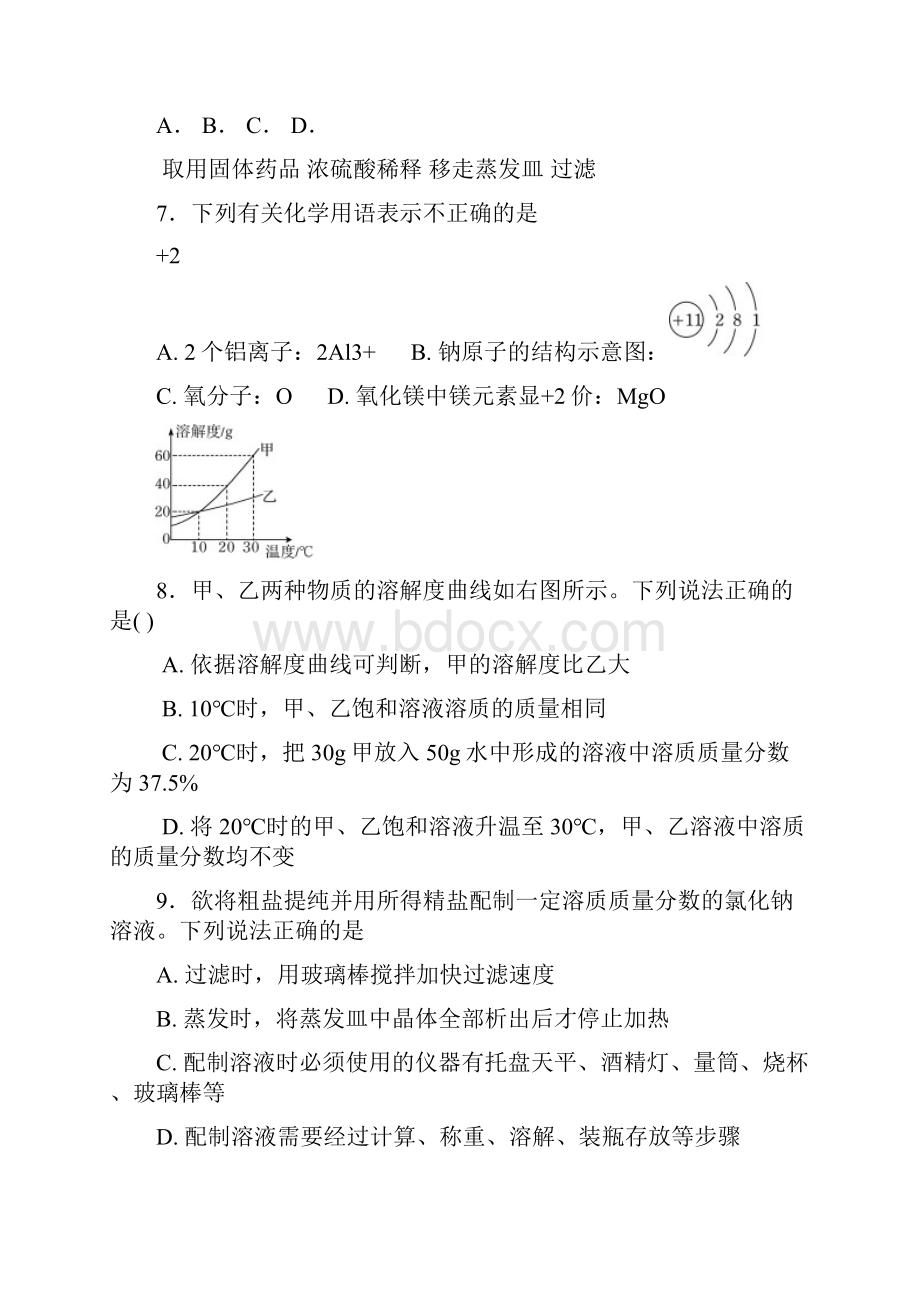 中考化学模拟考试试题9.docx_第3页