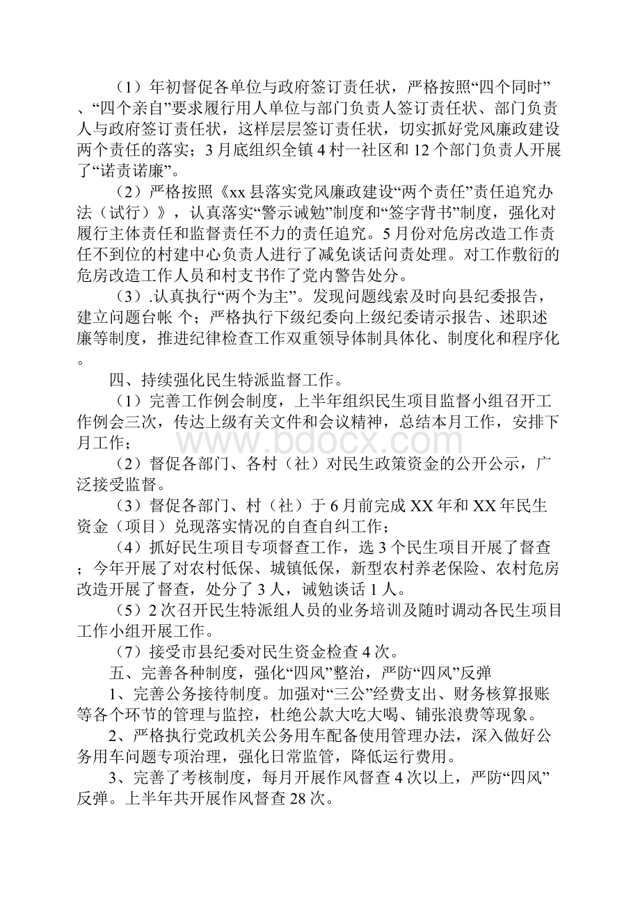 镇纪委半年工作总结.docx_第2页