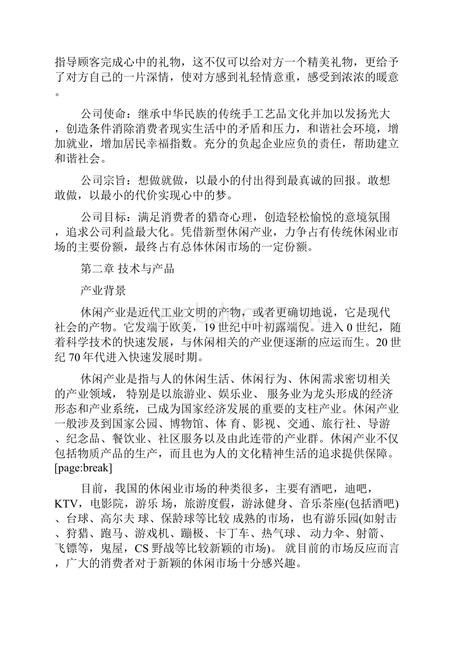 最新DIY手工制作项目创业计划书范文.docx_第3页