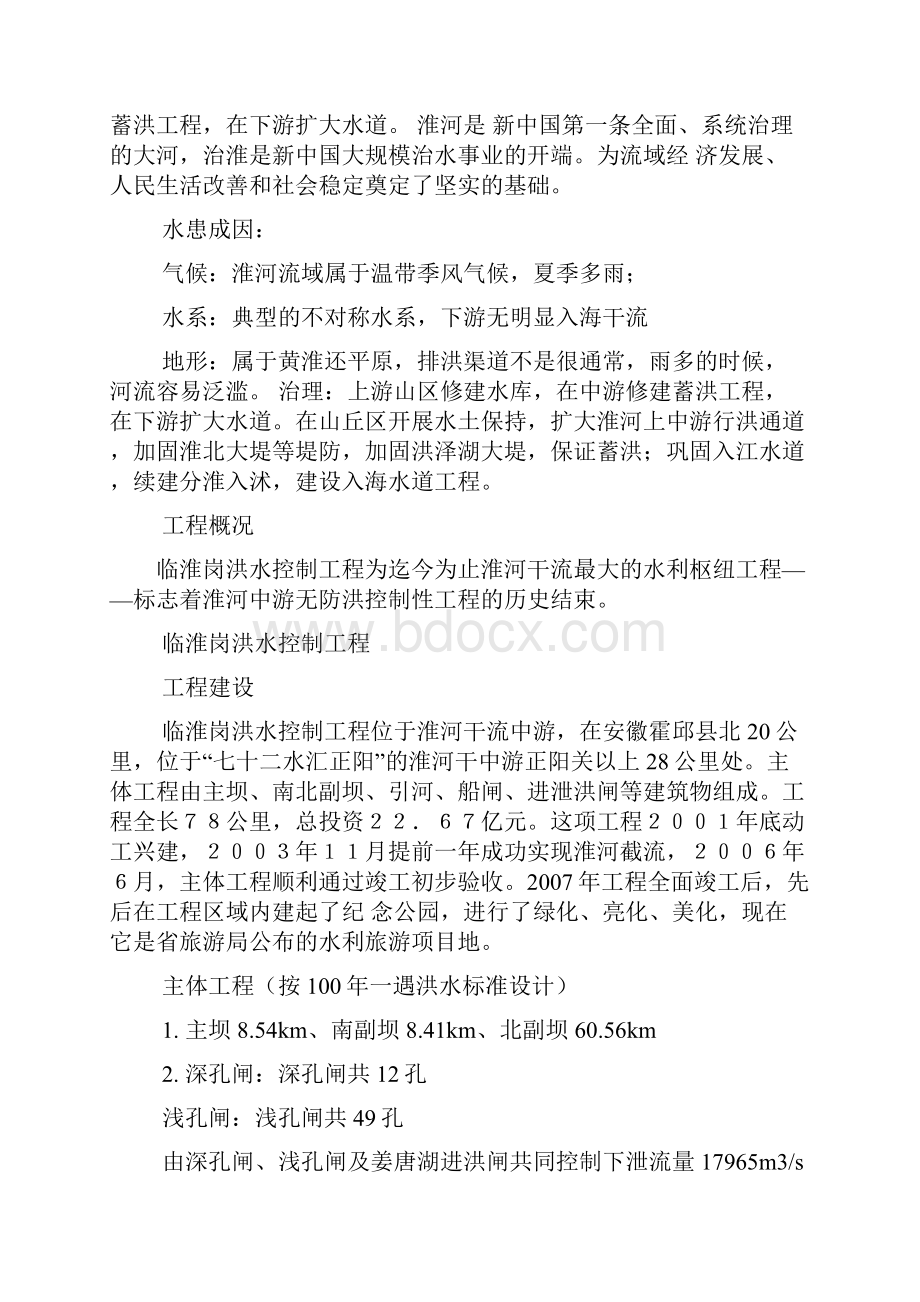 水作文之水利认识实习报告.docx_第3页