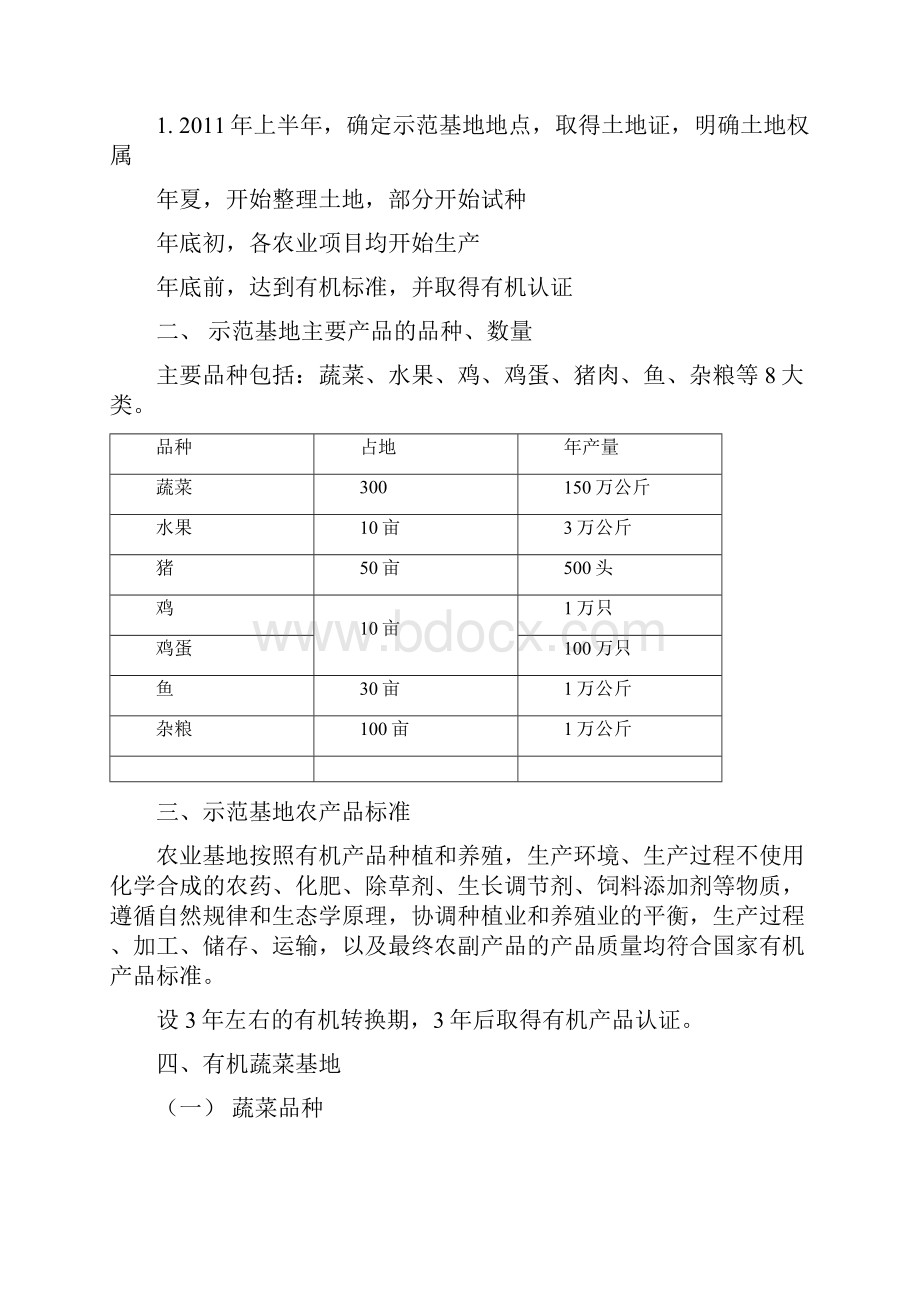 农场建设方案.docx_第3页