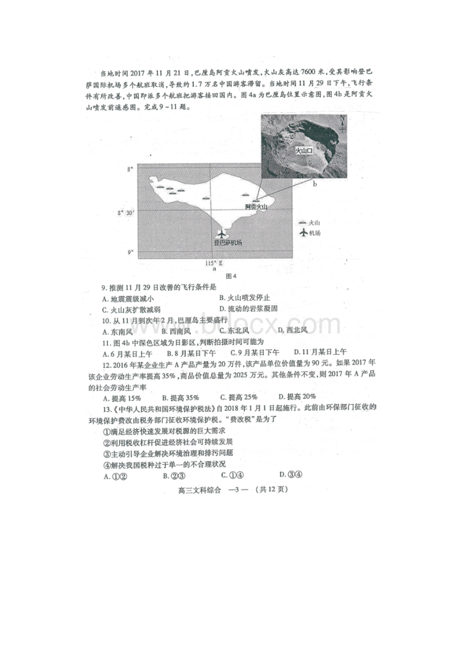 届福建省福州市高三下学期质量检测文综.docx_第3页