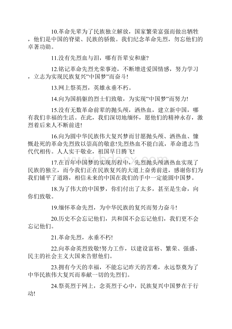 清明节网上祭先烈留言寄语大全.docx_第2页