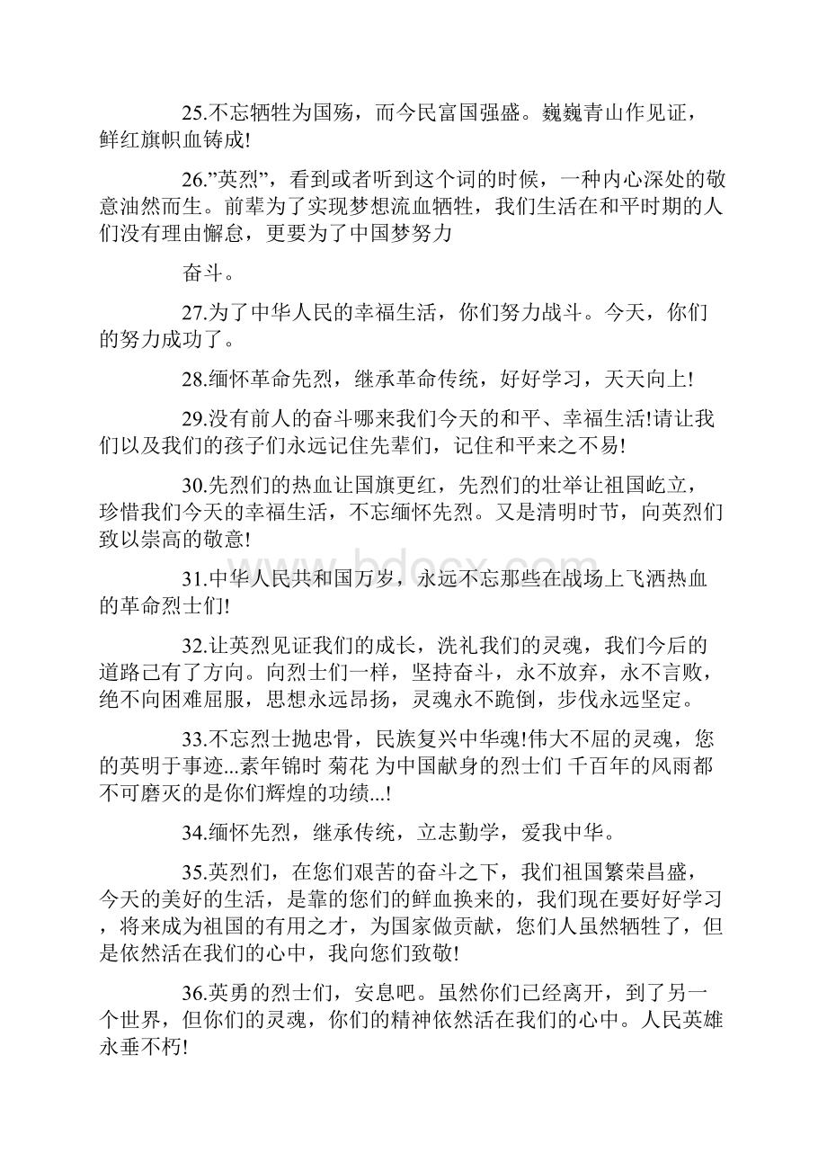 清明节网上祭先烈留言寄语大全.docx_第3页