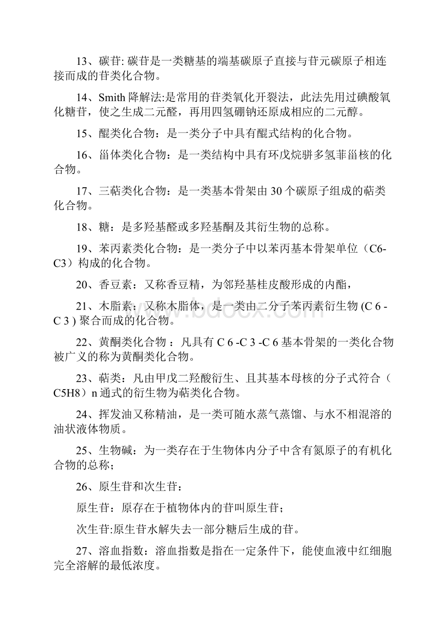 中药的化学的习的题目.docx_第2页