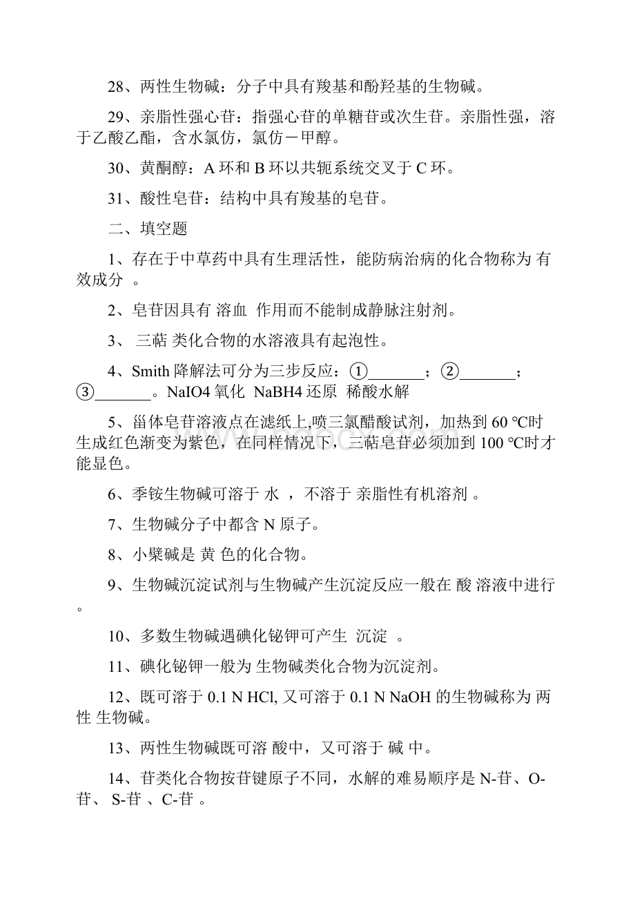 中药的化学的习的题目.docx_第3页