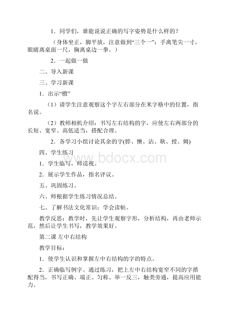 五年级书法教案包括二次备课及反思.docx_第3页