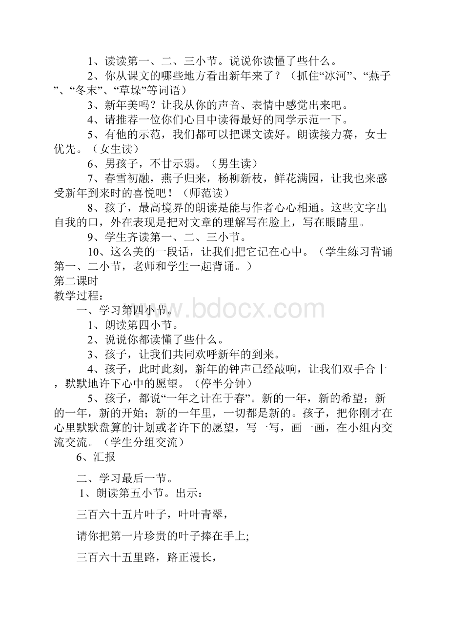 最新西师大版四年级语文下册第一单元全单元教案设计.docx_第2页