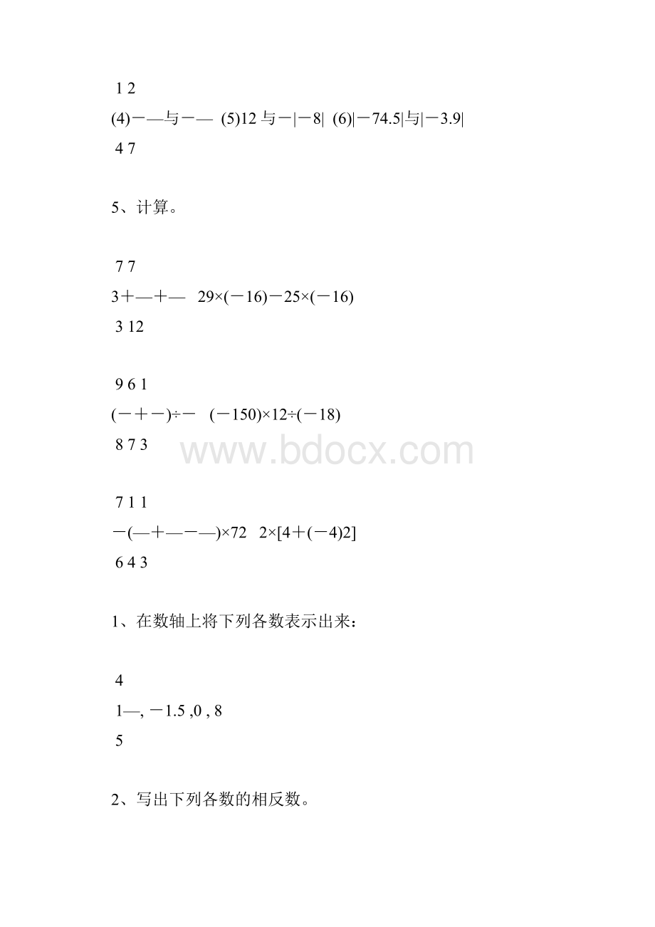 人教版七年级数学上册有理数及其计算天天练140.docx_第2页