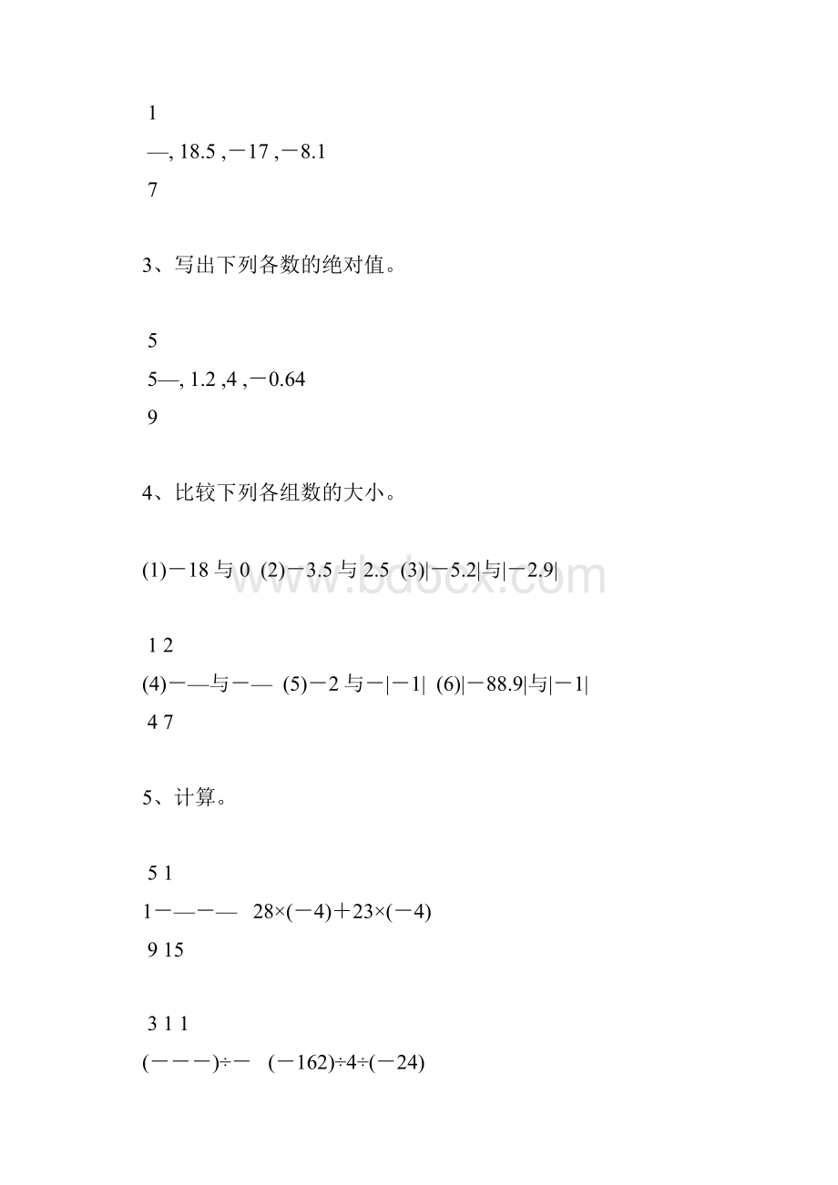 人教版七年级数学上册有理数及其计算天天练140.docx_第3页