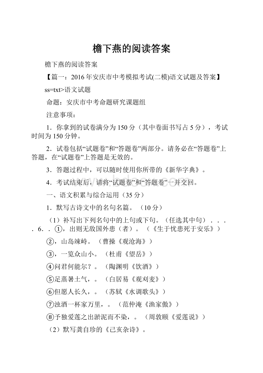 檐下燕的阅读答案.docx_第1页