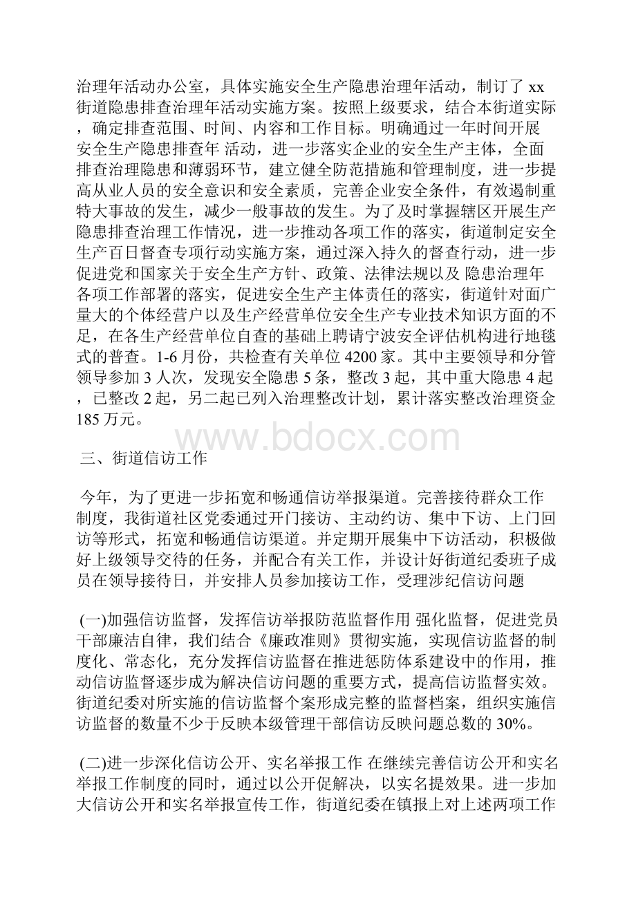 社区上半年工作总结范文.docx_第2页