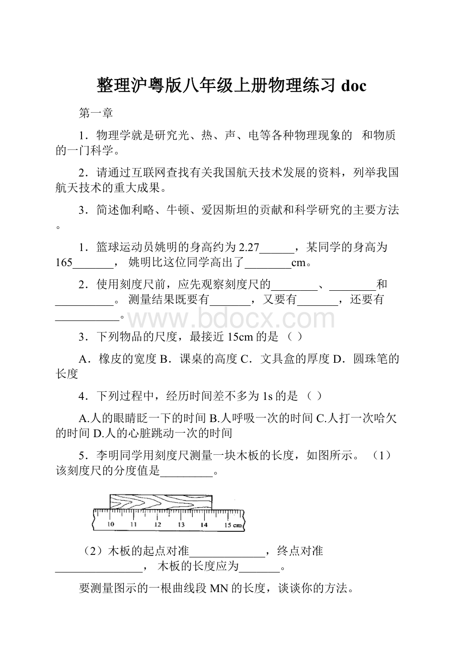 整理沪粤版八年级上册物理练习doc.docx_第1页