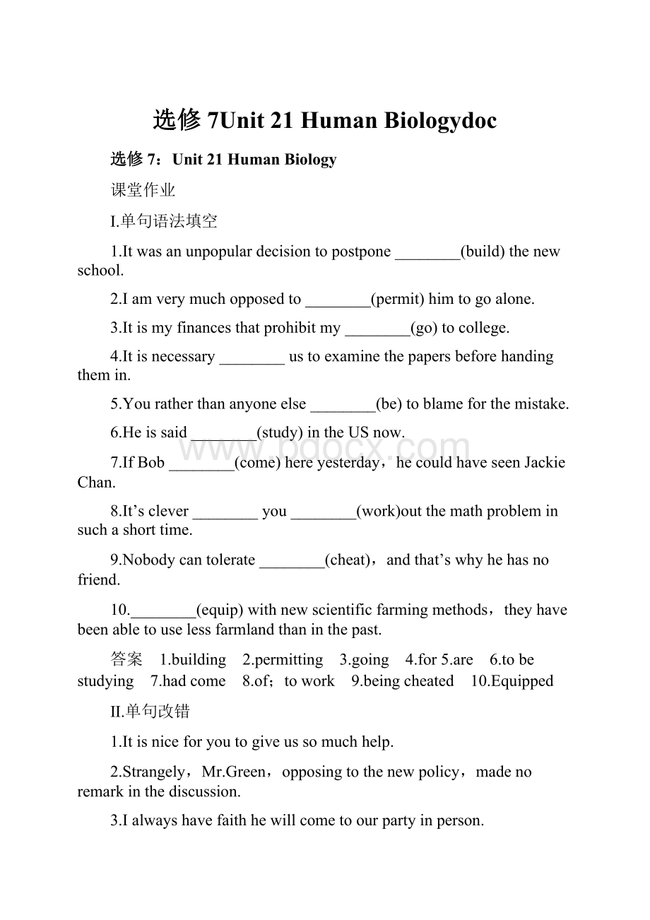 选修7Unit 21 Human Biologydoc.docx