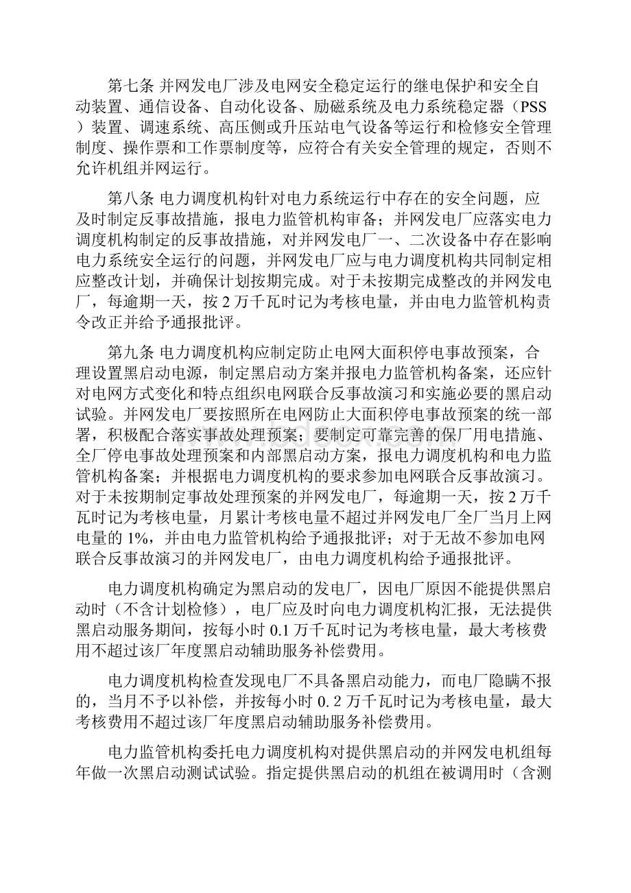 华中区域发电厂并网运行管理实施细.docx_第2页