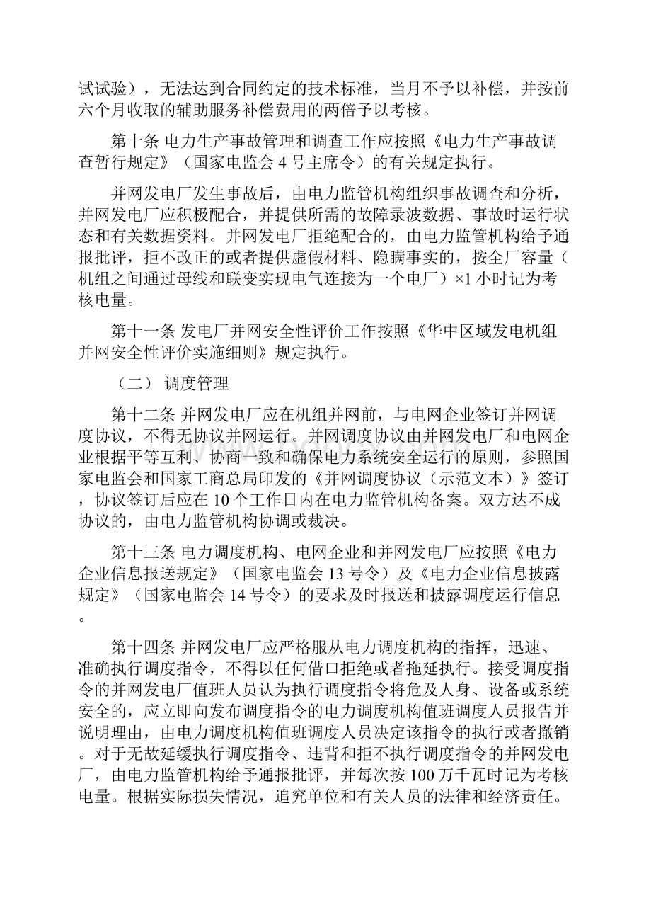 华中区域发电厂并网运行管理实施细.docx_第3页