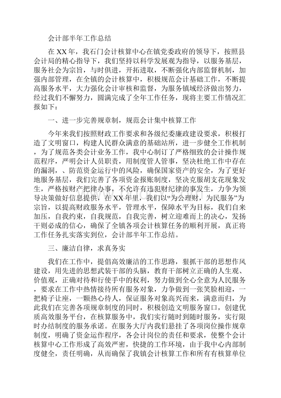 会计部实习半年心得精选多篇.docx_第3页