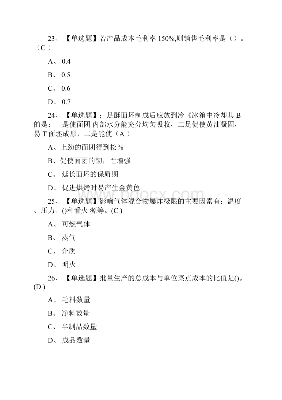 西式面点师模拟考试题库一遍过.docx_第3页