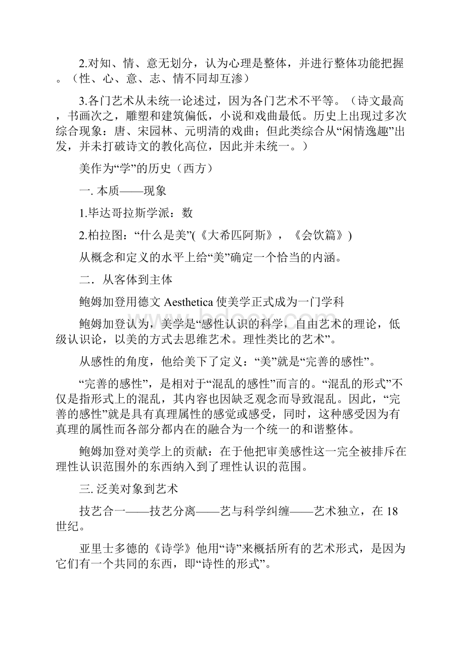 美学概论期末考试复习资料.docx_第2页