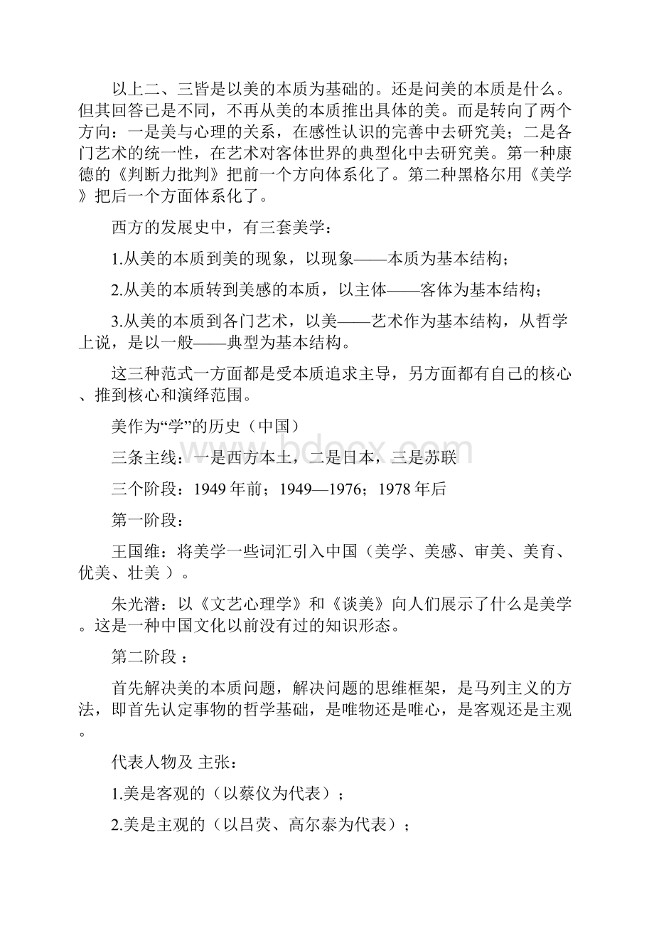 美学概论期末考试复习资料.docx_第3页