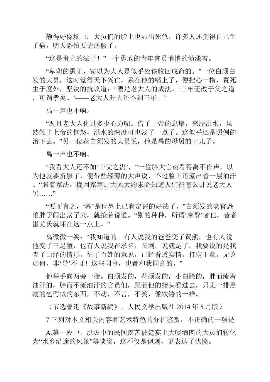 高考语文小说阅读复习详细指导最适用.docx_第3页