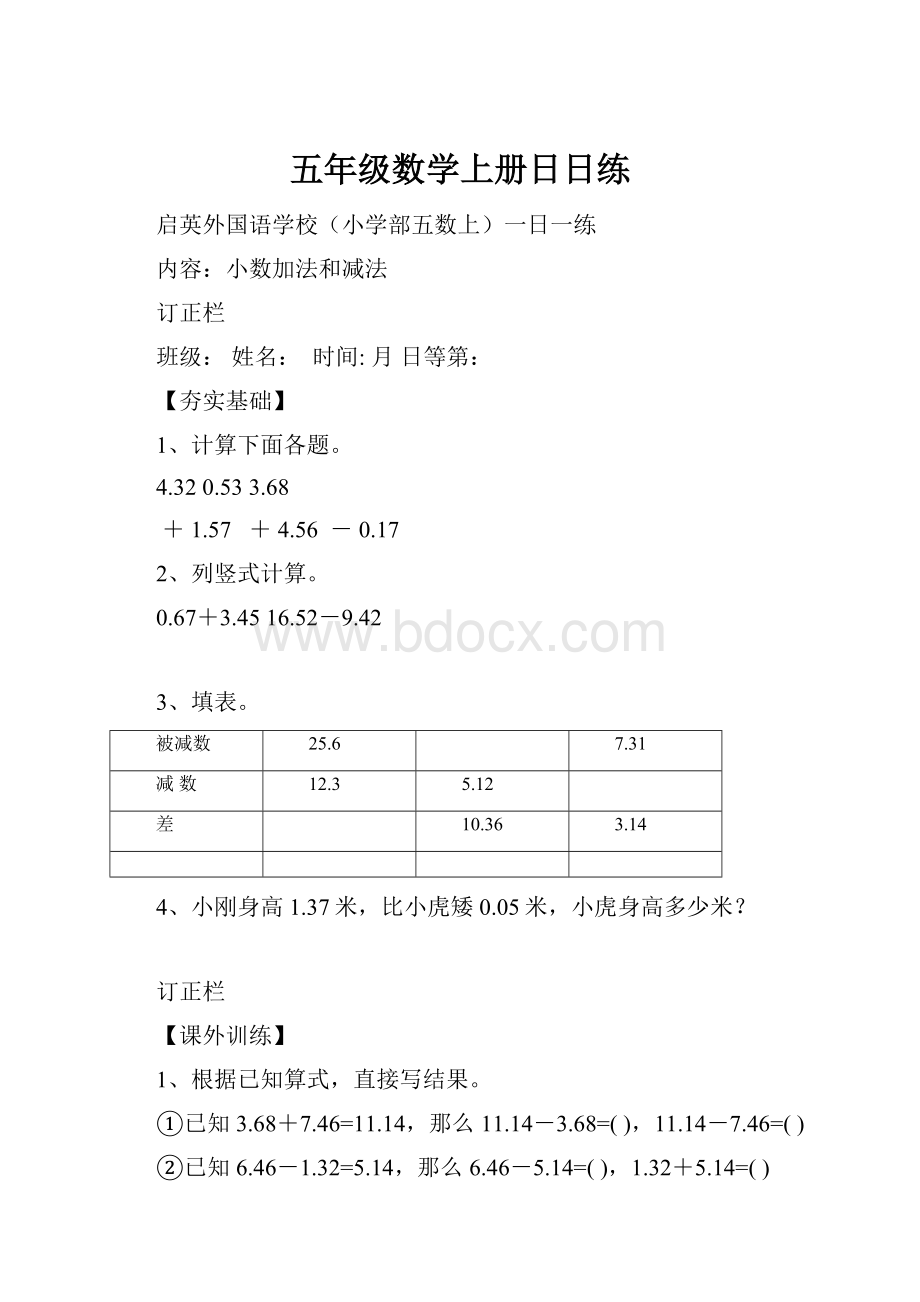 五年级数学上册日日练.docx