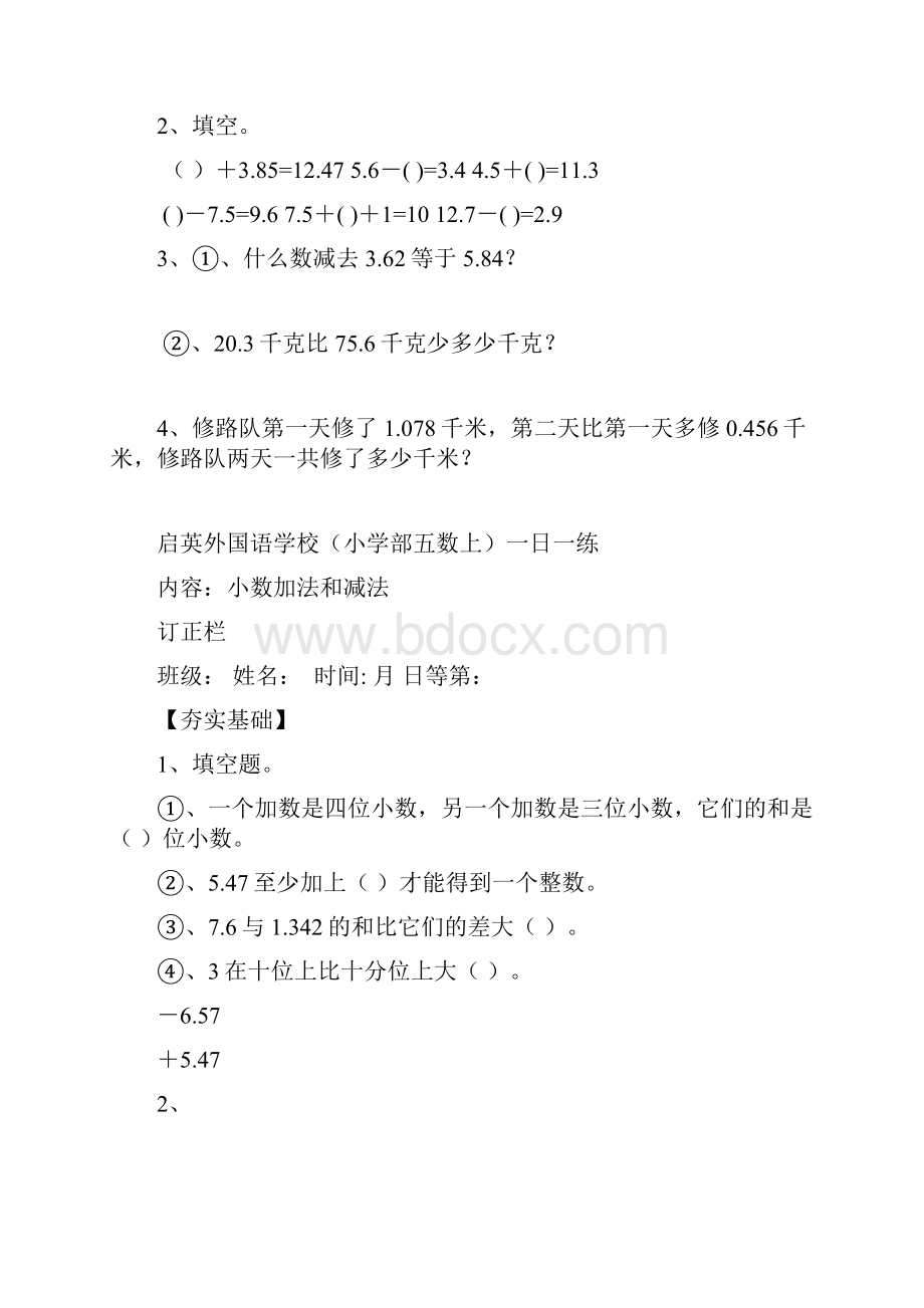 五年级数学上册日日练.docx_第2页