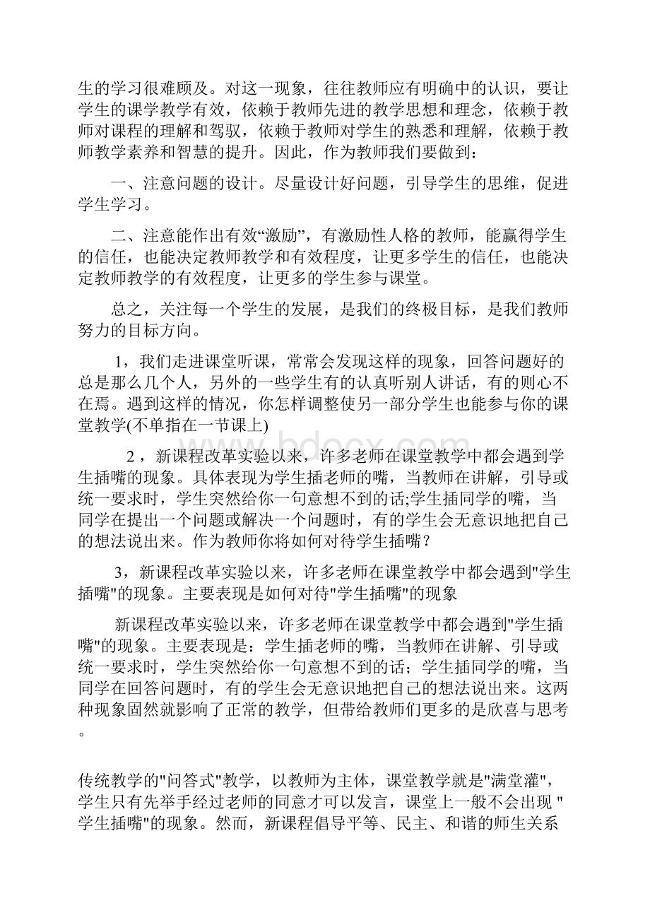 小学数学教师业务理论考试试题及答案2.docx_第3页