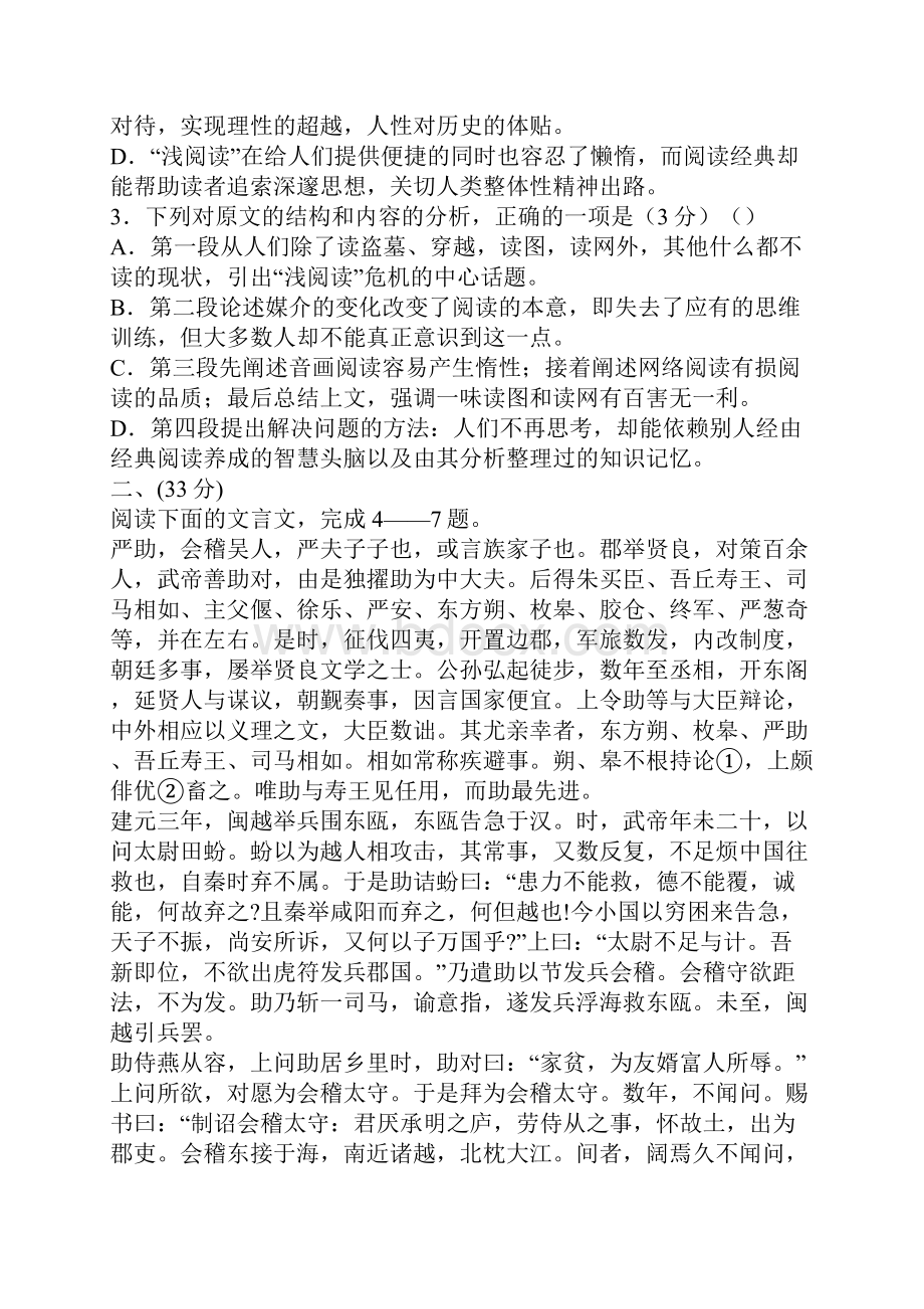 高三语文上学期第五次教学质量检测试题及答案.docx_第3页