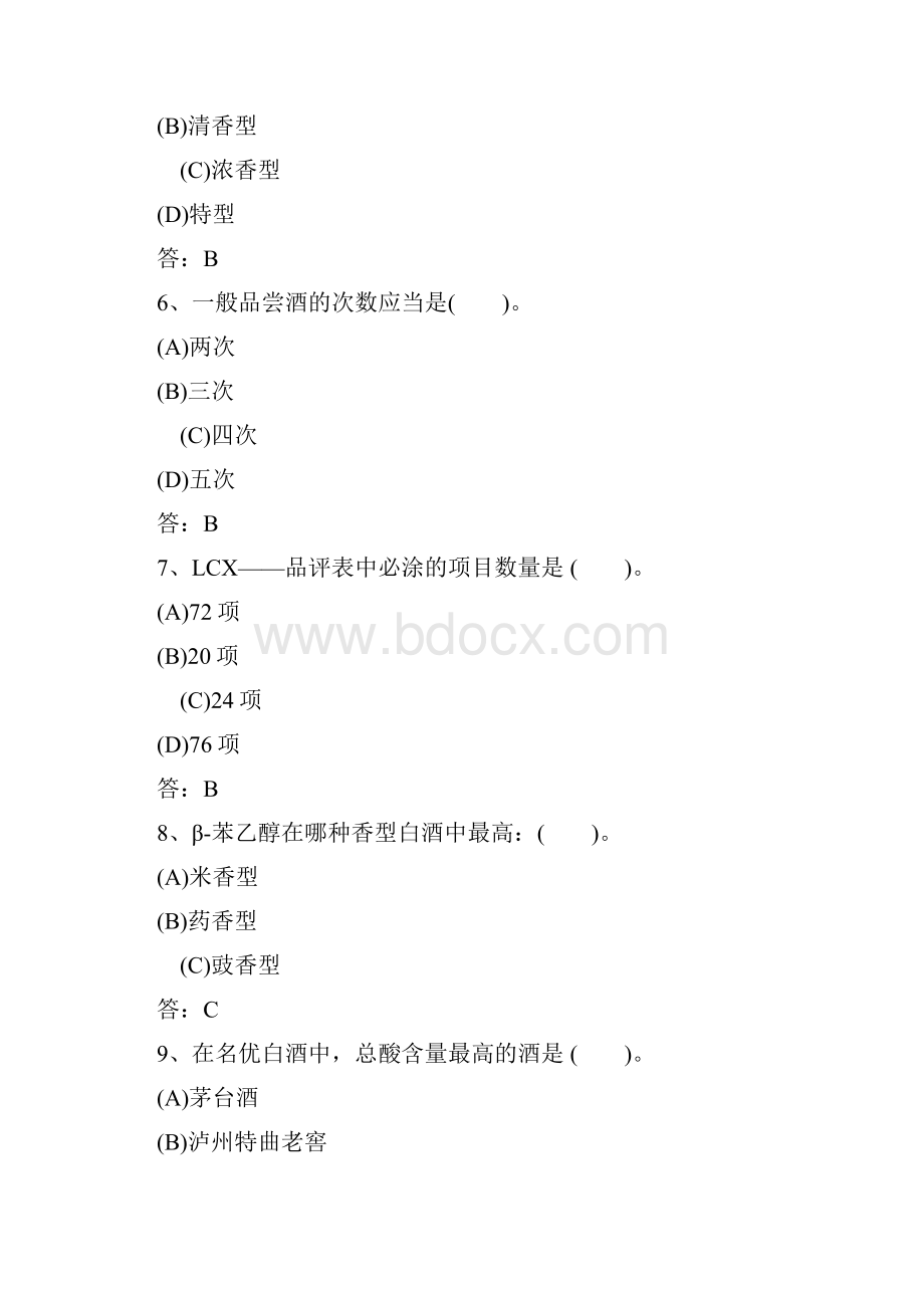 白酒产品知识考试题库.docx_第2页