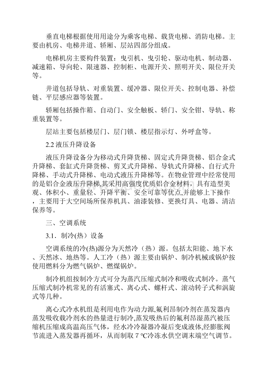 办公楼设备设施类别.docx_第3页