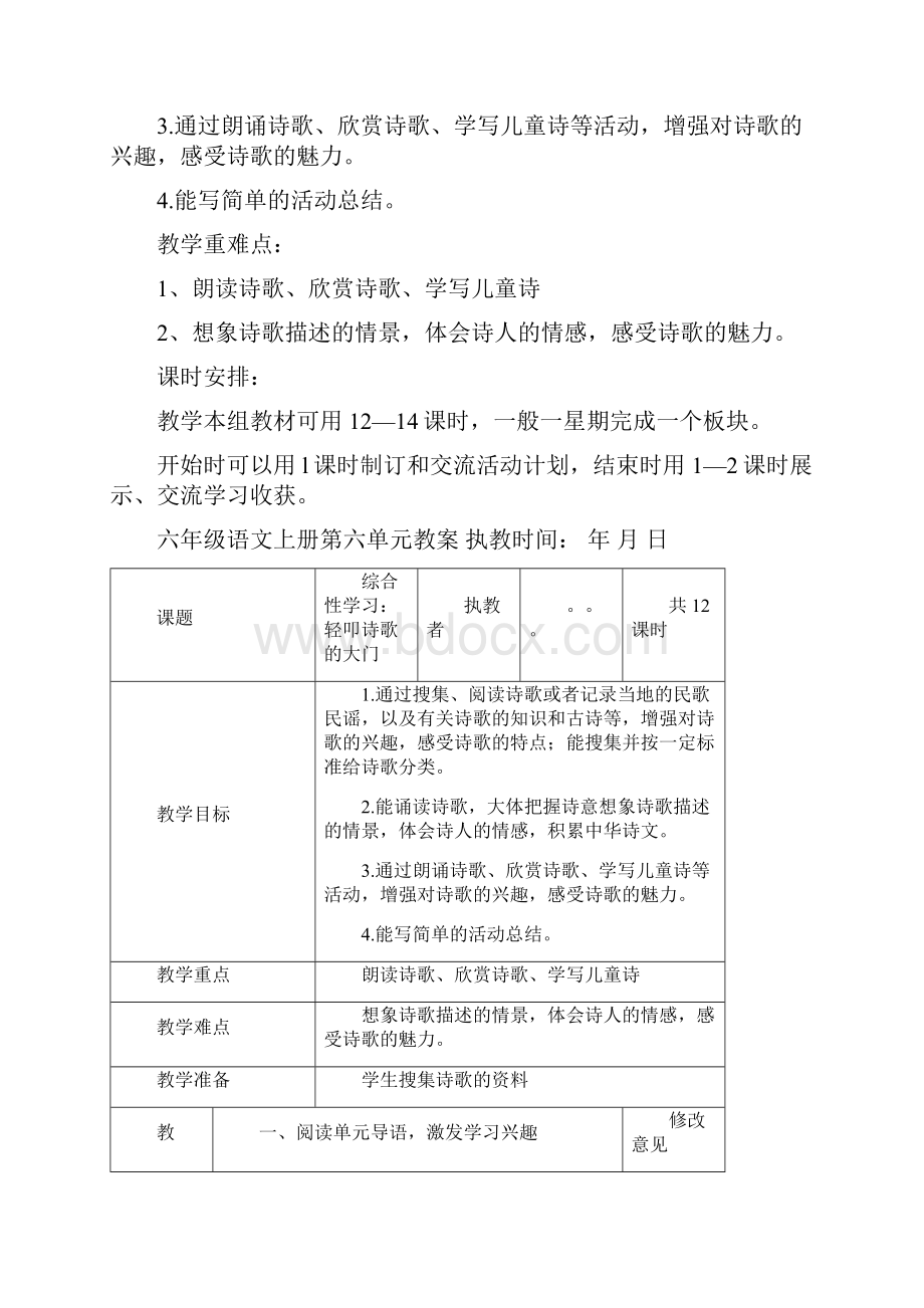 精品小学六年级语文上册第六单元教案.docx_第2页