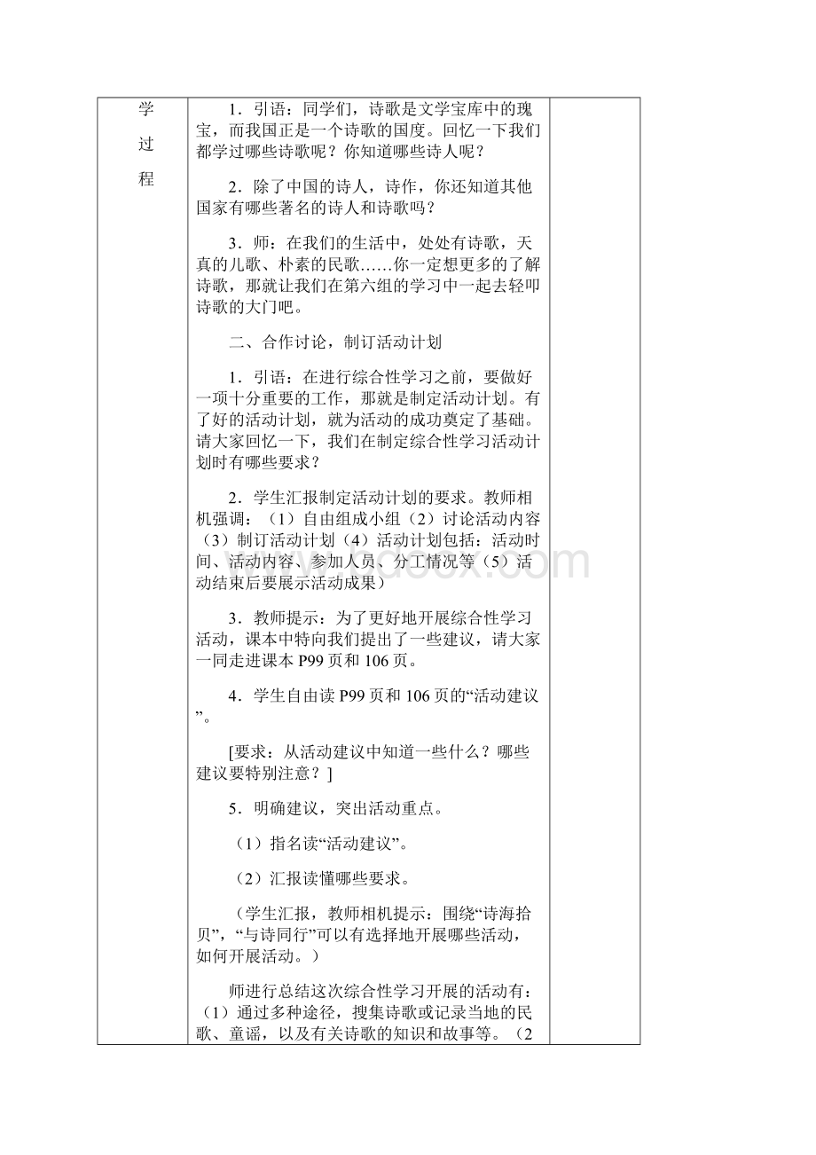 精品小学六年级语文上册第六单元教案.docx_第3页